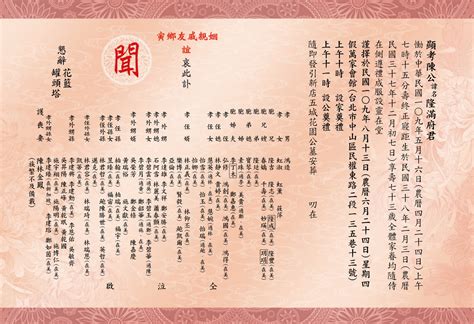 壽媲妻|訃聞中家族的稱謂以及訃聞內的附屬文書記載